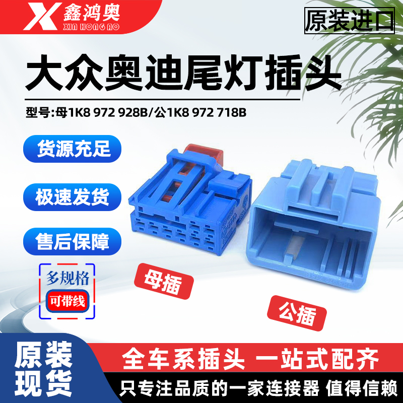 大众迈腾凌渡流水尾灯流光尾灯8孔插头1K8 972 928B/1K8 718B