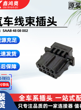 汽车线束插头15324229连接器APTIV(Delphi)现货8孔防水线束插头