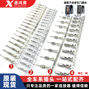 大众奥迪汽车改装插接器插头插针端子雷达电眼公针车门插针端子