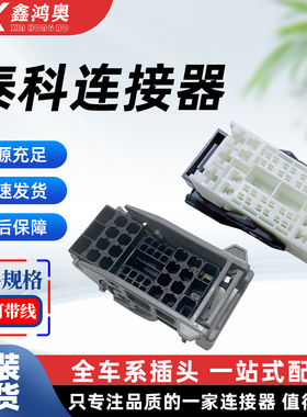 泰科连接器C03870塑壳接头白色38孔母护套2005575-1