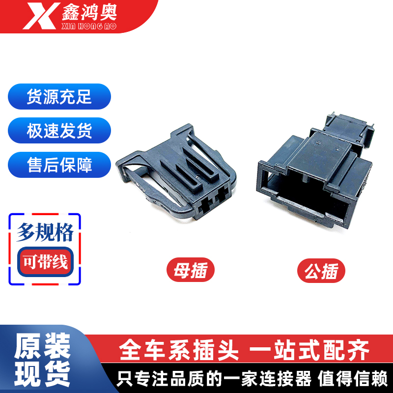 收音机低音喇叭插头2p汽车改装