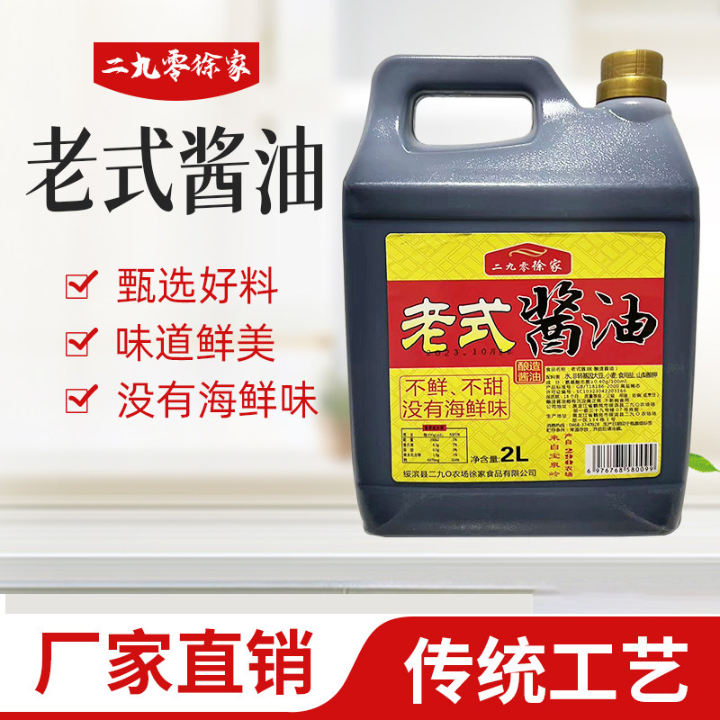 东北老式纯粮酿造酱油2L/桶 不鲜不甜宝泉岭特产二九零徐家包邮