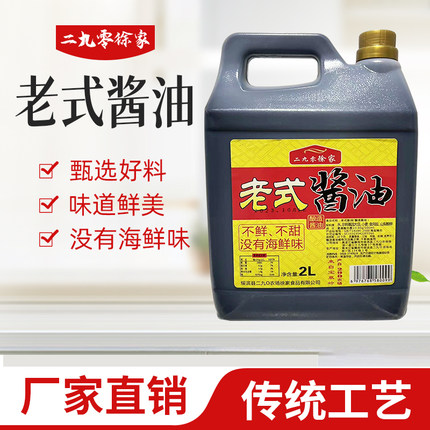 东北老式纯粮酿造酱油2L/桶 不鲜不甜宝泉岭特产二九零徐家包邮