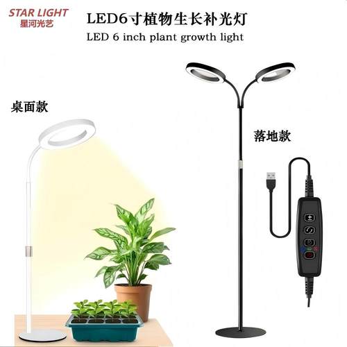 天使环6寸伸缩落地植物补光灯