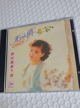 石小倩精选20首CD我心里会下雨母盘复刻版经典