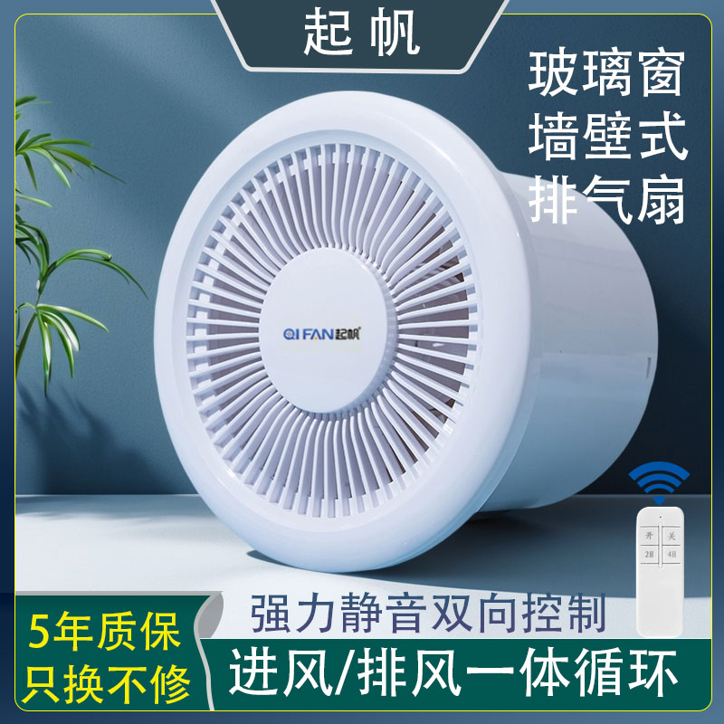 卫生间玻璃窗式强力静音换气扇
