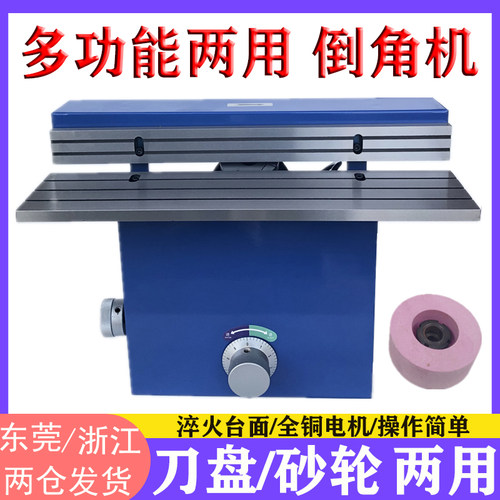 平面刀盘倒角机砂轮两用