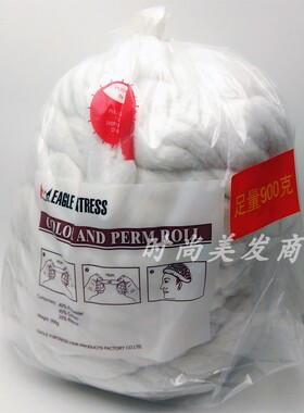 鹰堡美发烫发吸水棉条大包900克理发店专用包头防渗漏棉花条包邮
