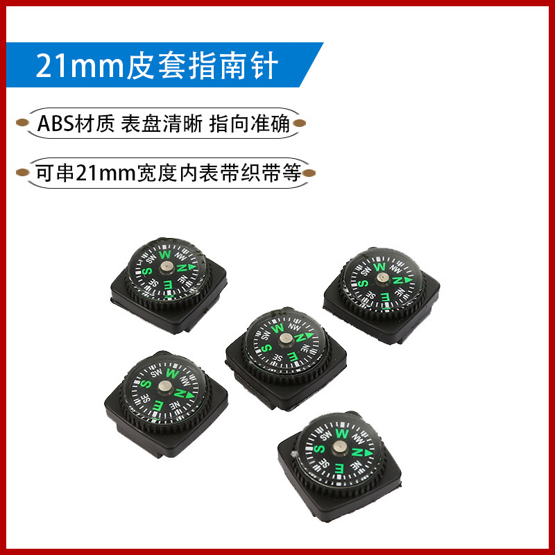 野外皮套指南针可穿宽度21mm表带织带背包带户外定向越野指北针