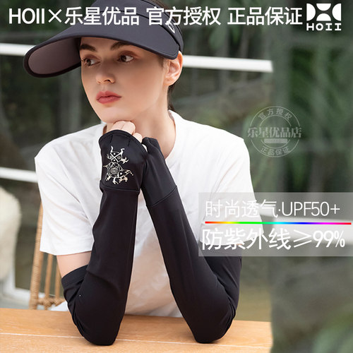【官方正品】后益hoii防晒袖套
