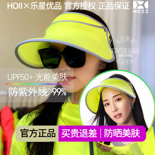 【官方正品】HOII后益遮阳伸缩帽