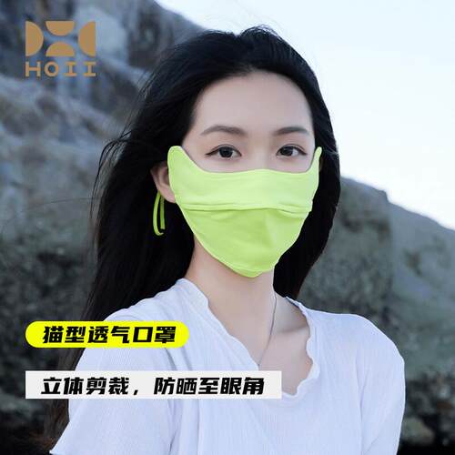 后益HOII防晒面罩冰丝透气口罩