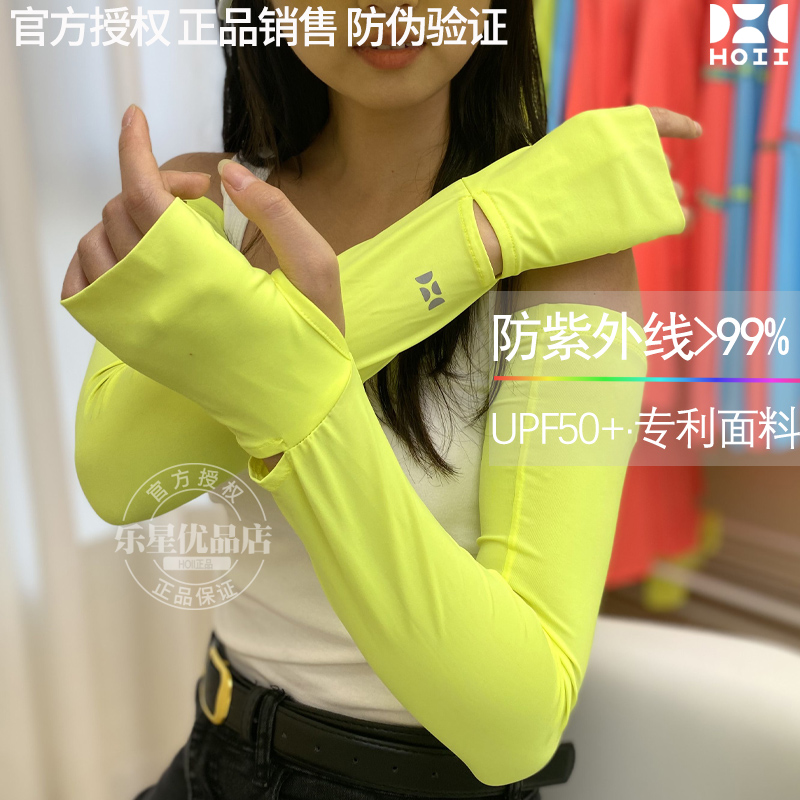 后益正品hoii户外高端防晒袖套防紫外线开车薄款冰袖upf50+针织