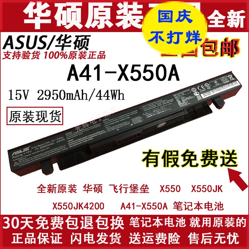 Ô×°»ªË¶·ÉÐб¤ÀÝ X550 X550JK X550JK4200 A41-X550A ±Ê¼Ç±¾µç³Ø