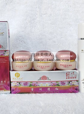精庄金依祈雪润透红四件套亮肤