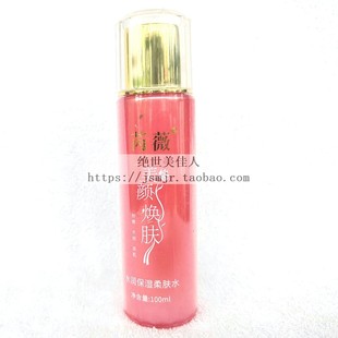 滋润 芮薇水润保湿 补水保湿 芮微爽肤水 100ml 柔肤水