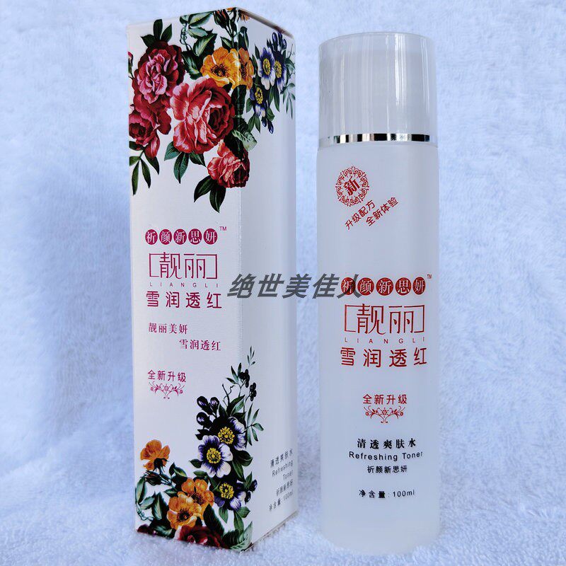 祈颜新思妍清透爽肤水补水保湿