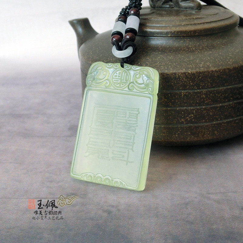 扫除傀磨与退离协崇天然岫玉佩挂件玉牌双面图文饰品法牌道家用品