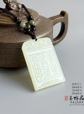 太上通真与八史真君玉佩天然岫玉