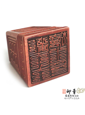 古韵经典都天法主印红花铁檀好料雷击枣木印道家用品道家印章法印