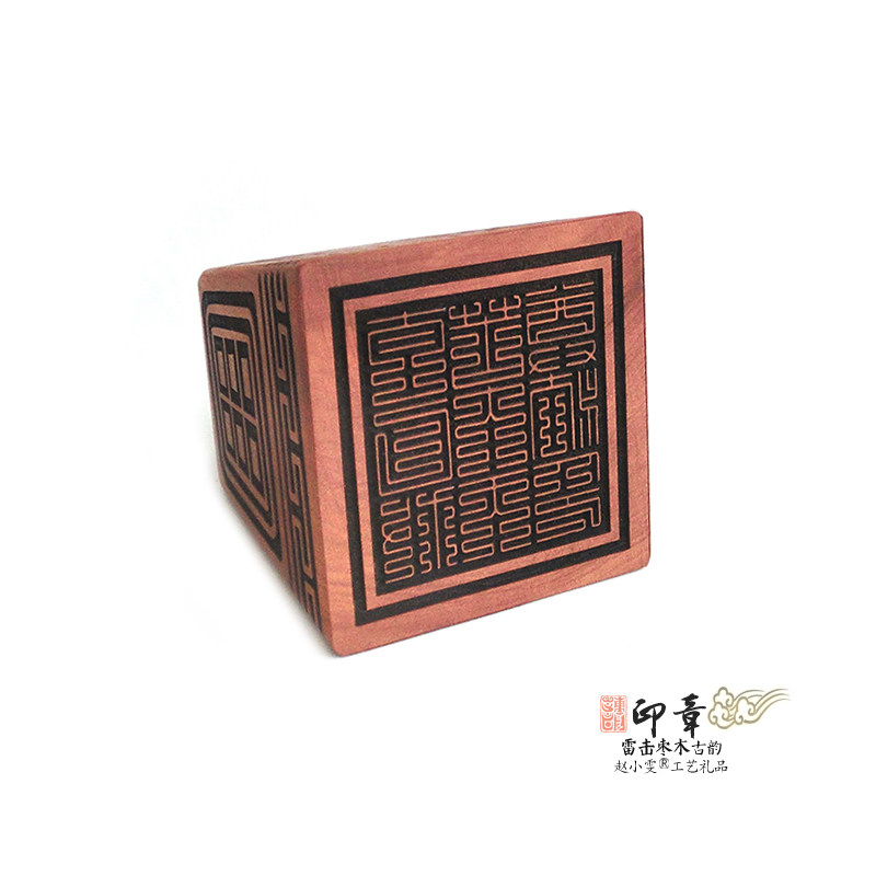 太乙救苦天尊雷击枣木印章法印