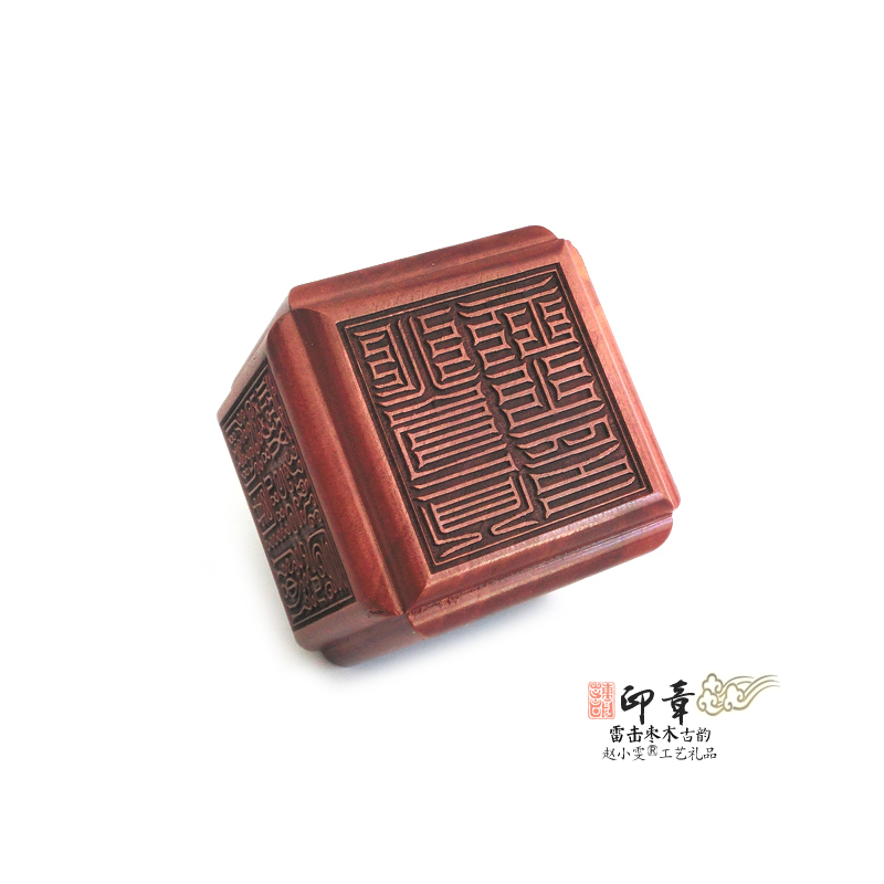 真武大帝雷击枣木六面印章法印