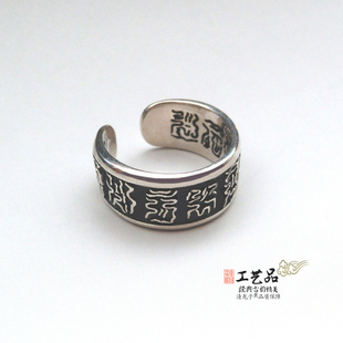 万梵洞章禄马天贵自来白银戒指道家戒指手工打造古韵经典道家用品
