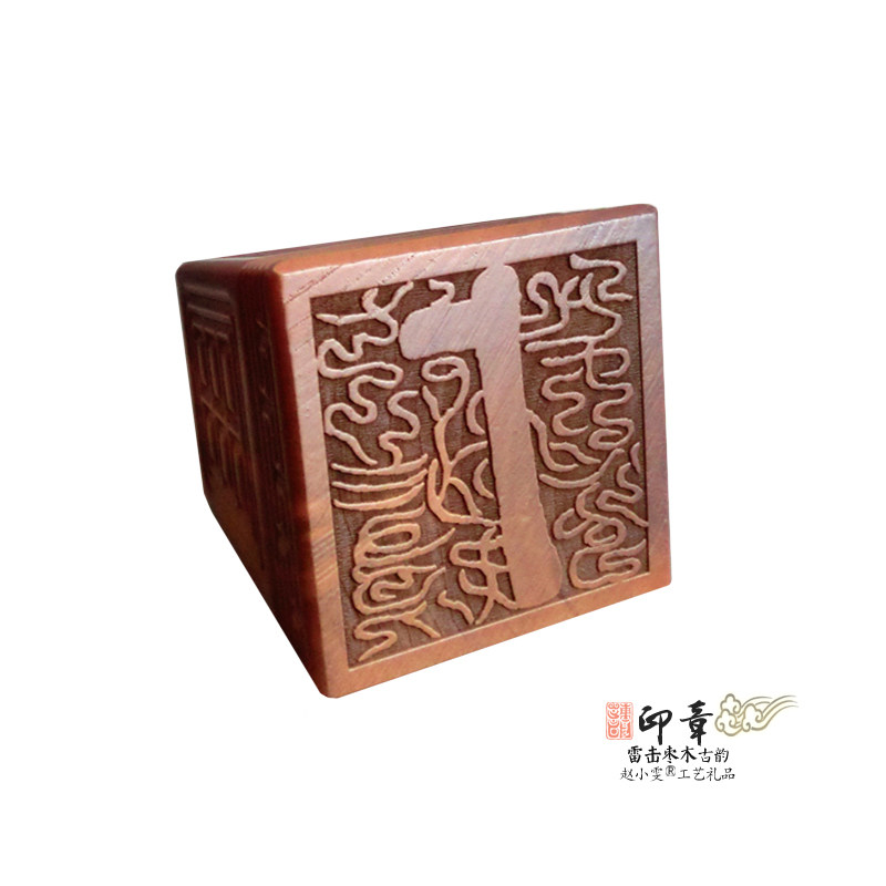 三矛天尊雷击枣木印章法印