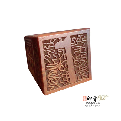 三矛天尊雷击枣木印章法印
