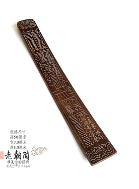 老旧朝简之上谒万神与太一来使全手工雕雷击枣木笏板朝板道家用品