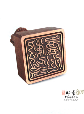 召集群仙桃木狮钮印章法印