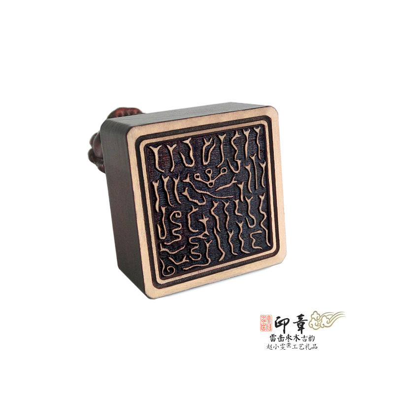 文昌天心玉文古韵经典云澜桃木狮钮法印精雕细刻方印道家法印印章