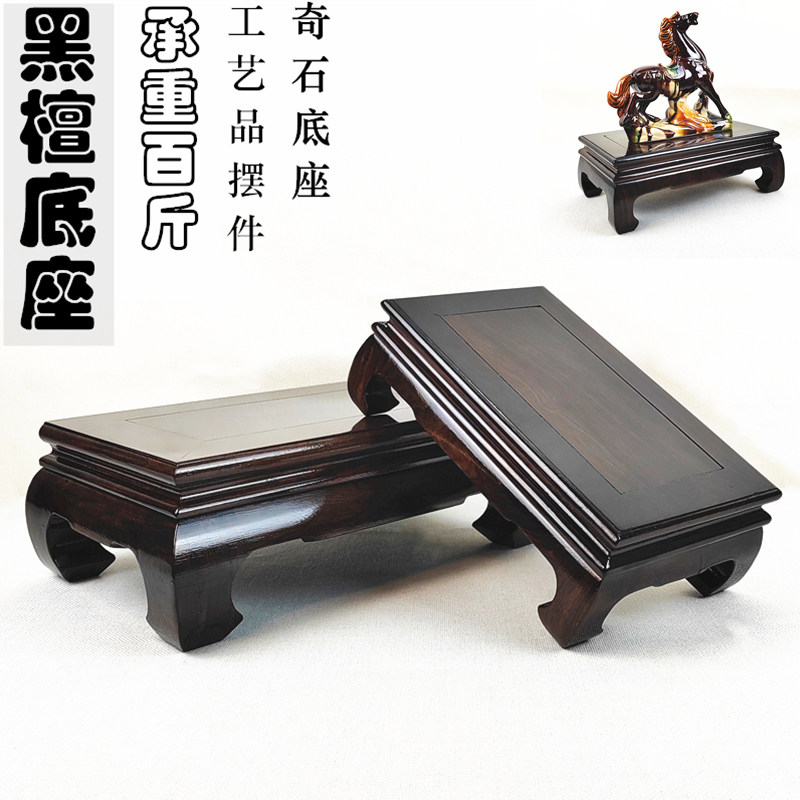 黑檀木雕刻长方形底座实木托架鱼缸盆景奇石头佛像红木工艺品摆件