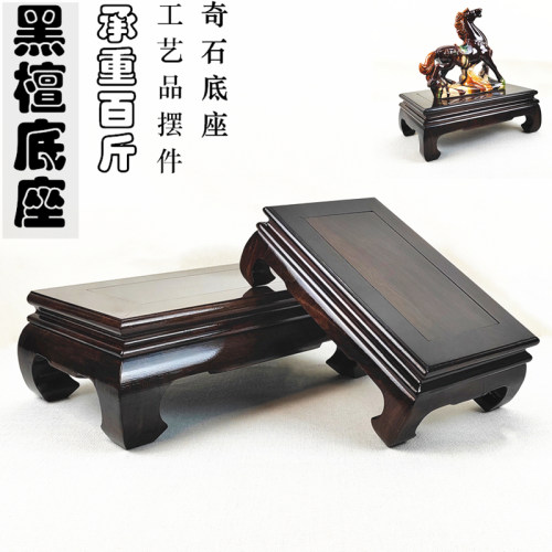 黑檀木雕刻长方形底座实木托架鱼缸盆景奇石头佛像红木工艺品摆件