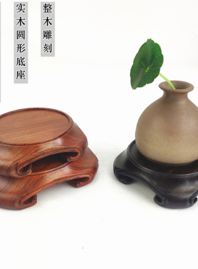 气韵红木圆形底座天圆地方实木托