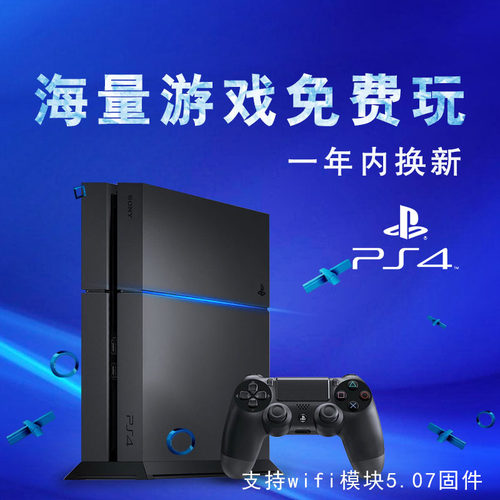 Ps4破解版主机游戏机价格 Ps4破解版主机游戏机图片 星期三