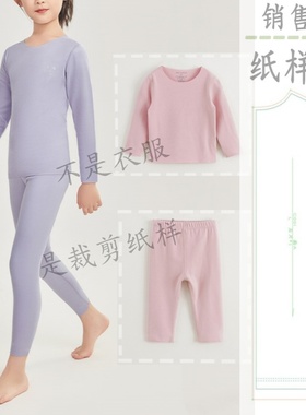 S005服装裁剪样板 德绒儿童保暖内衣套装 秋冬男女童秋衣秋裤纸样