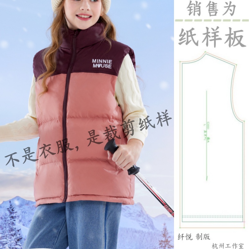 儿童羽绒马甲新款裁剪纸样板