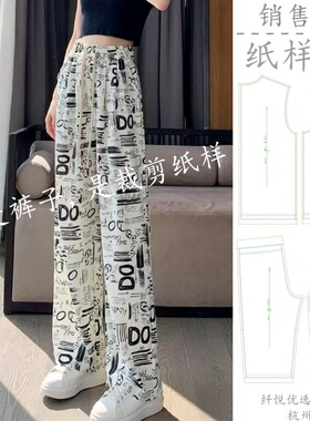 C015裁剪纸样图 印花白色阔腿裤 女夏季防晒休闲夏日轻薄裤子样板