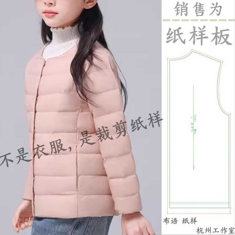 Y007布语纸样 儿童羽绒服内胆 轻薄款中大童内搭外套 裁剪样板图