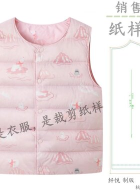 儿童轻薄羽绒马甲裁剪纸样