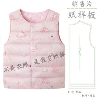 Y006裁剪纸样 男女中大童羽绒背心内胆样板 儿童轻薄羽绒马甲