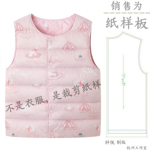 儿童轻薄羽绒马甲裁剪纸样