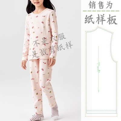 裁剪纸样儿童秋衣秋裤套装内衣