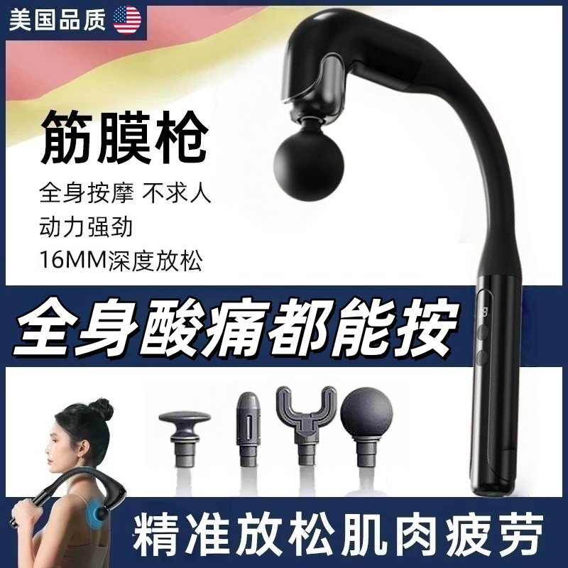 美国筋膜枪长柄弯头肌肉放松按摩器肩颈背部全身按摩枪按摩捶充电