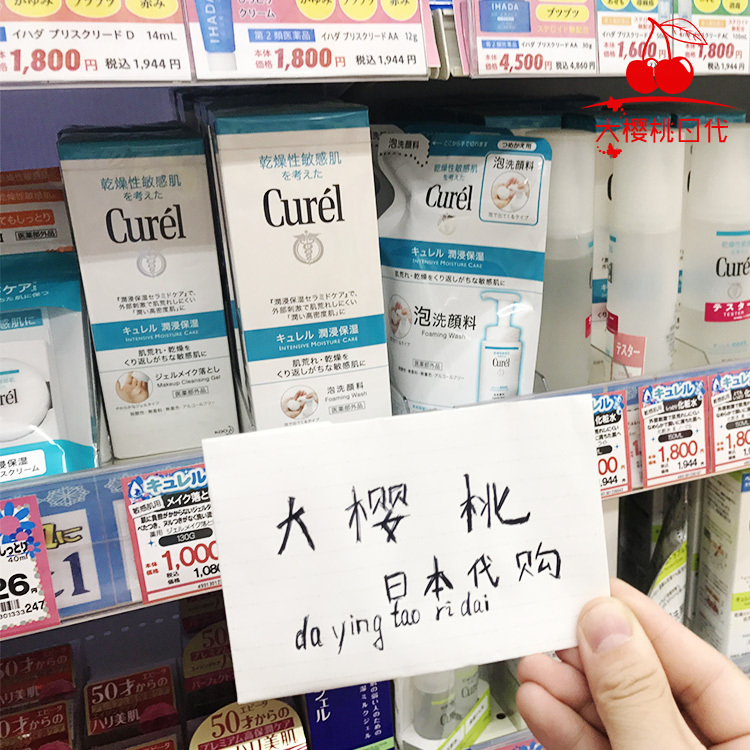 curel珂润洁面泡沫敏感肌用