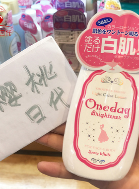 日本oneday brightener身体乳液白肌全身素颜霜防晒保湿晒黑修复