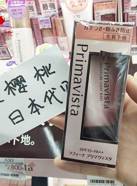 日本Sofina苏菲娜控油打底妆前乳 保湿水润索菲娜防晒隔离霜