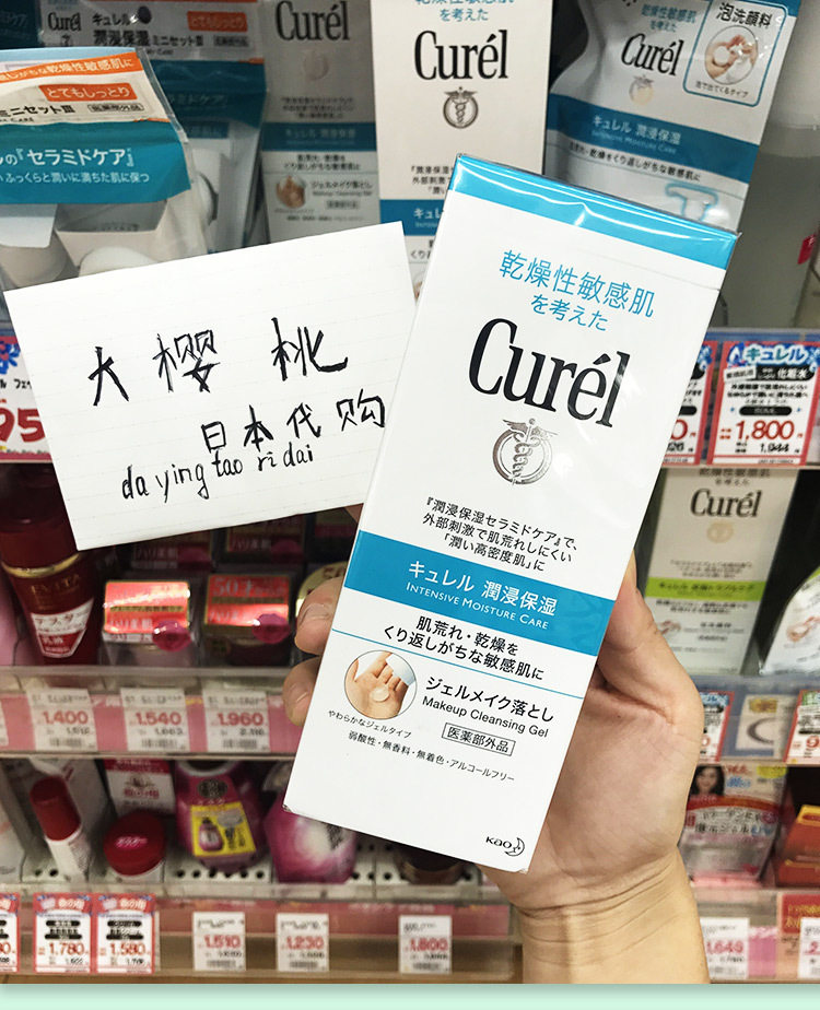 日本本土花王Curel 珂润保湿卸妆啫喱柯润卸妆蜜干燥敏感肌用