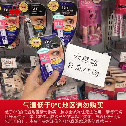 日本dup超强力假睫毛透明胶水